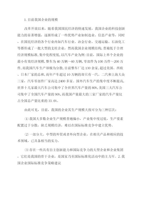 国际市场竞争战略论文.docx