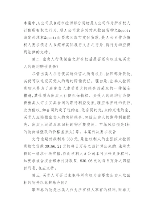 所有权保留之法理的探讨论文.docx