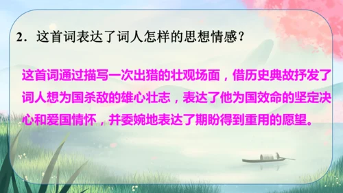 12 词四首《江城子·密州出猎》课件