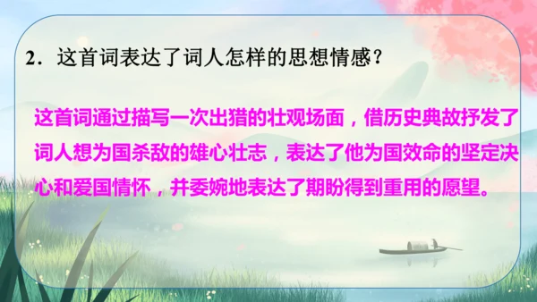 12 词四首《江城子·密州出猎》课件