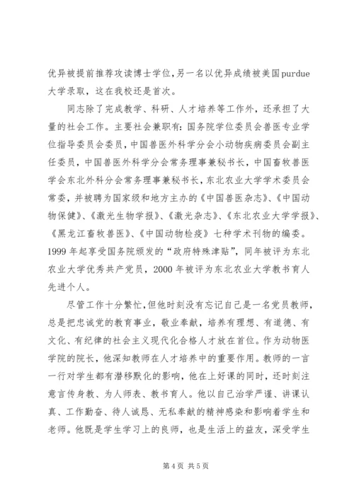 全省优秀教师事迹材料 (2).docx