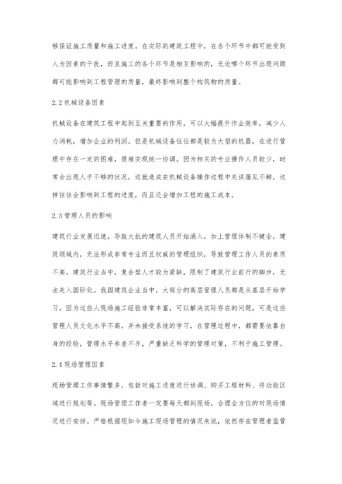 建筑工程管理的影响因素及改进张宏阳.docx