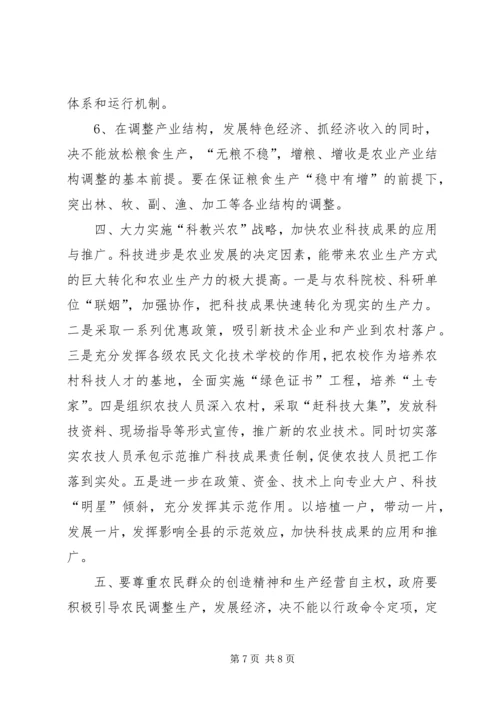 关于农业和农村工作现状的调查和建议 (4).docx