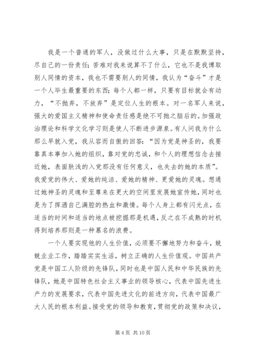 第一篇：XX年军人党员思想汇报.docx