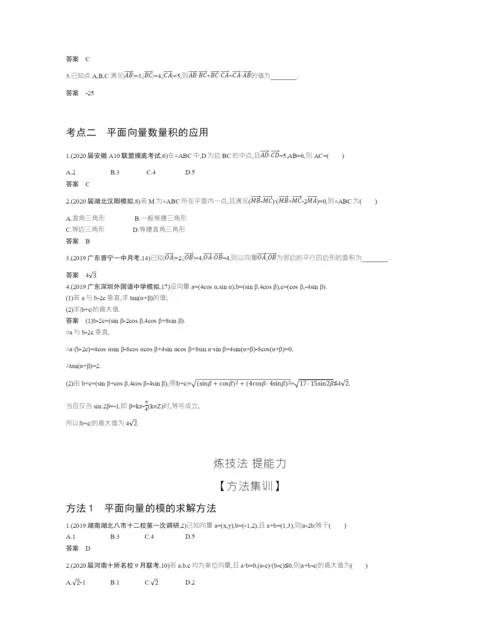 §5.2-平面向量的数量积及平面向量的应用(试题部分).docx