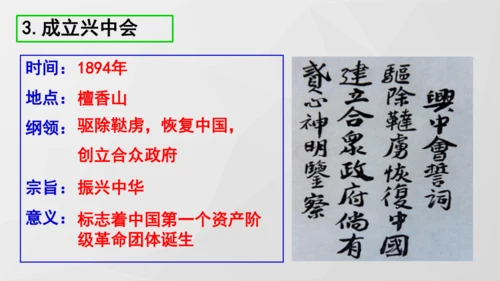 第8课 革命先行者孙中山 课件 部编版八年级历史上学期