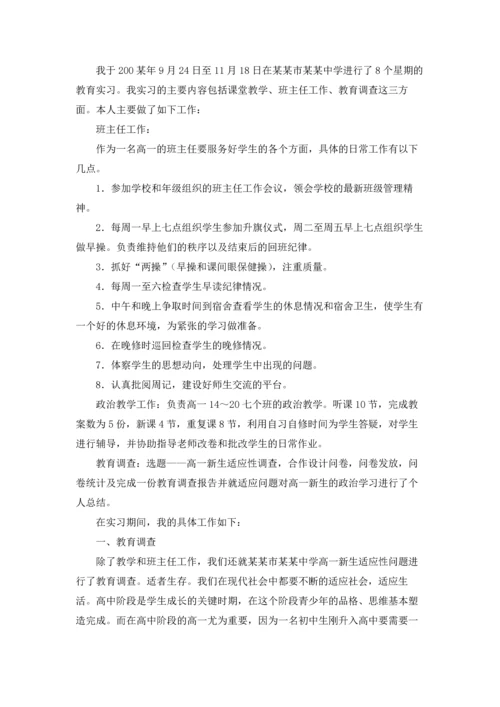 有关教育的实习报告范文七篇.docx