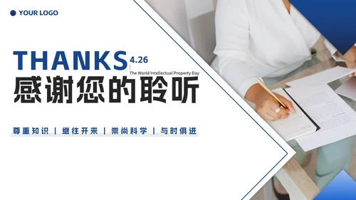 蓝色实景简约几何知识产权企业培训讲座PPT模板