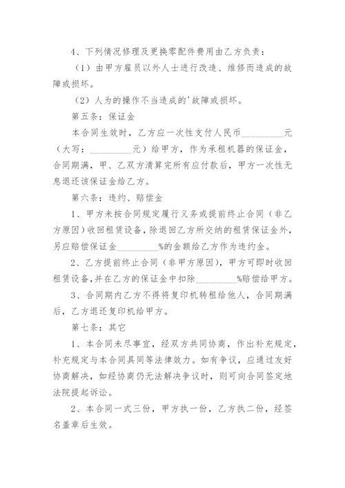 办公设备租赁合同.docx