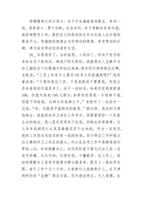 学习劳模精神心得体会范文.docx
