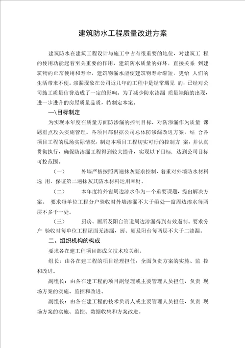 建筑防水工程质量改进方案