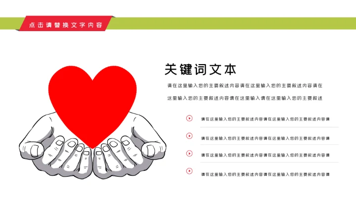 关爱儿童留守儿童爱心公益慈善PPT模板