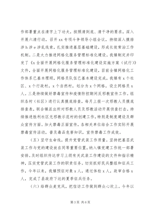 乡镇某年党建工作总结.docx