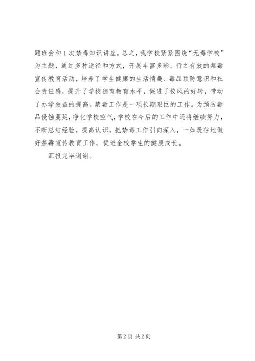 学校”汇报材料(修改).docx