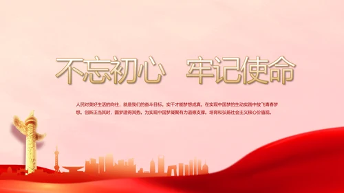 红色十九届五中全会十四五规划PPT