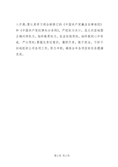 供电公司严以用权专题学习简报.docx