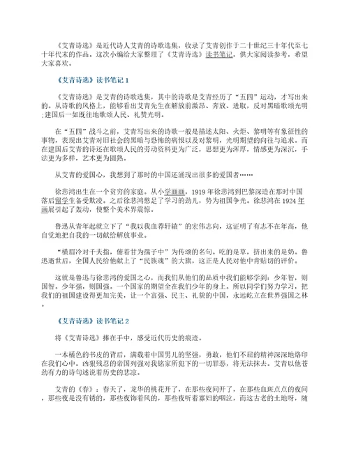 艾青诗选读书笔记读后感10篇2021最新艾青诗选读书心得体会