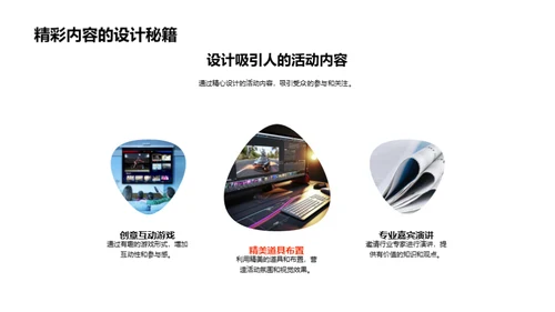 活动策划与传统媒体