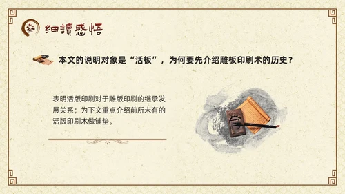 棕色古风七年级语文下册活板PPT模板宣传四大发明PPT动态PPT语文课件