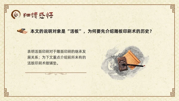 棕色古风七年级语文下册活板PPT模板宣传四大发明PPT动态PPT语文课件