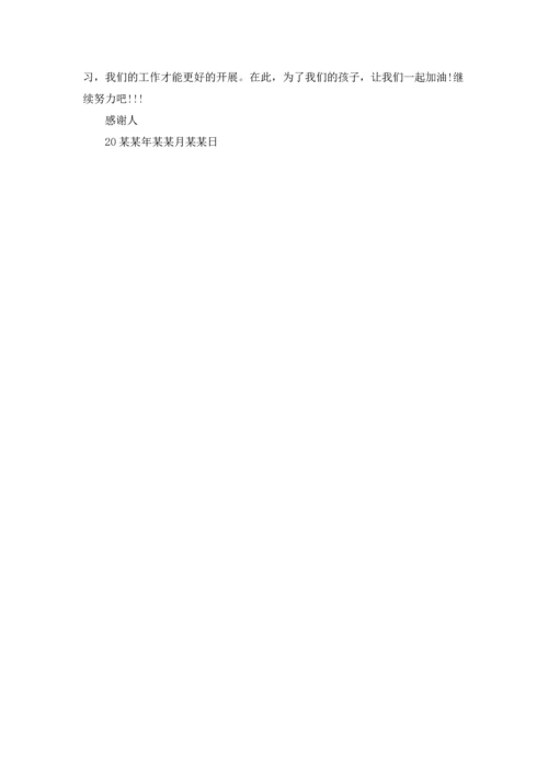 有关幼儿园家长感谢信三篇.docx