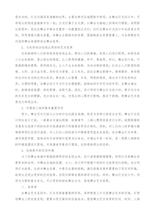 舞台灯光艺术效果相关研究.docx