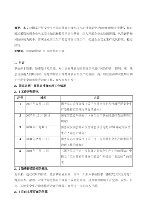 浅谈如何落实企业安全生产隐患排查治理.docx