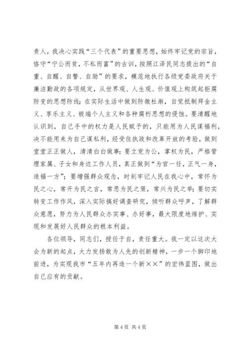 劳动和社会保障局局长就职演讲 (6).docx