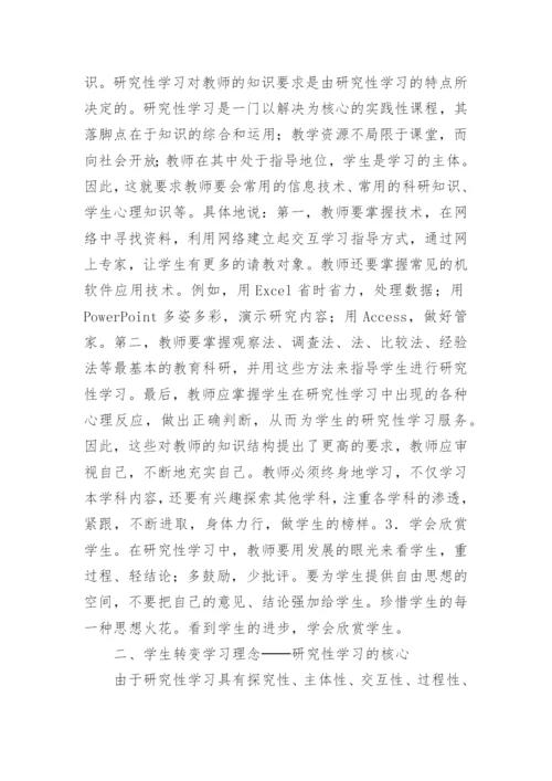 学习教育教学管理的论文.docx