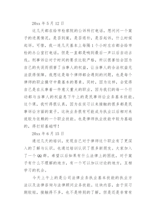 律师实习日志.docx