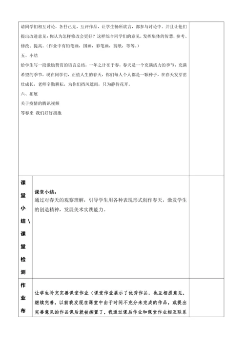 《春天的畅想》七下第二单元2课 教案