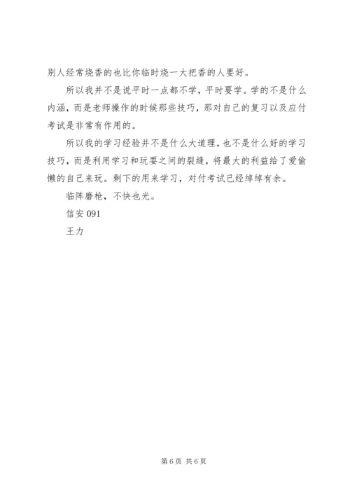 有关学习的感悟.docx