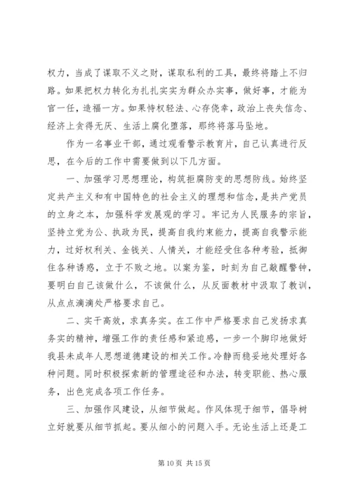 廉政教育专题教育片观后感.docx