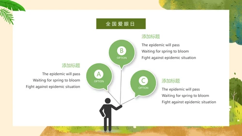 全国爱眼日医疗健康公益宣传通用PPT模板