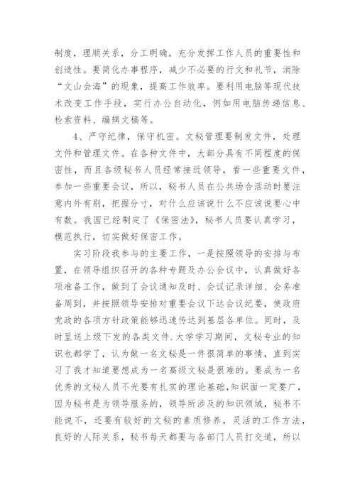 文秘专业学生实习报告_9.docx