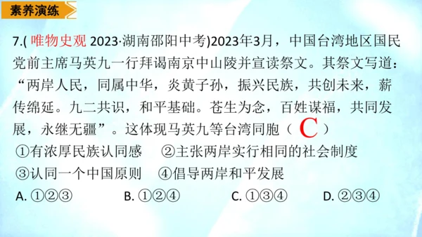 第四单元 民族团结与祖国统一（单元复习课件）