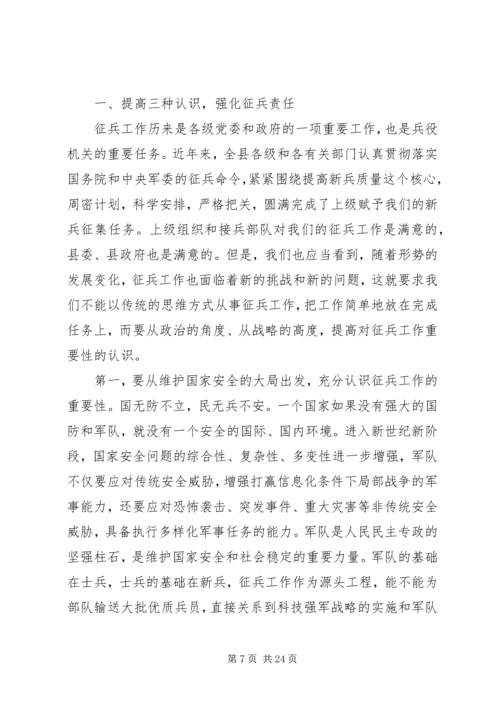 关县长在全县征兵工作会议上的讲话.docx