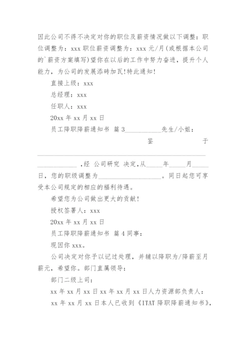 员工降职降薪通知书.docx