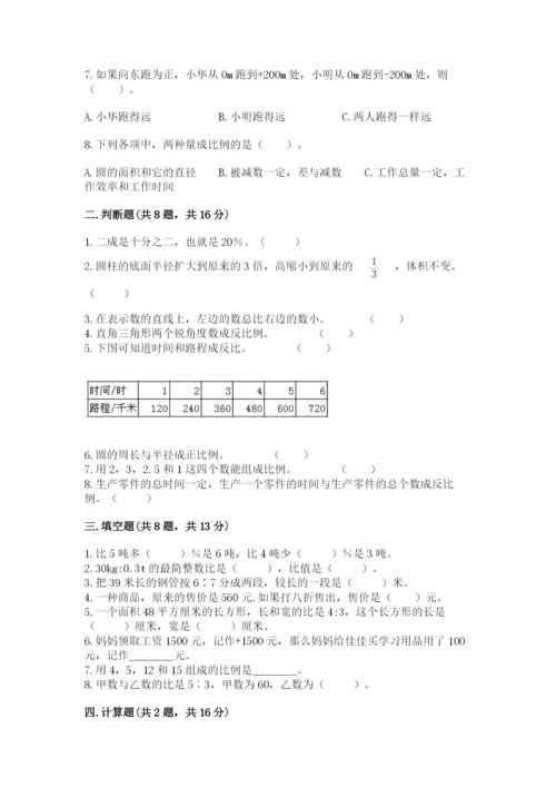 人教版六年级下册数学期末测试卷附答案（模拟题）.docx