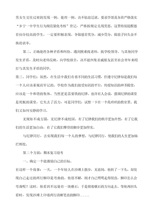 高二第一学期期末复习动员会讲话稿