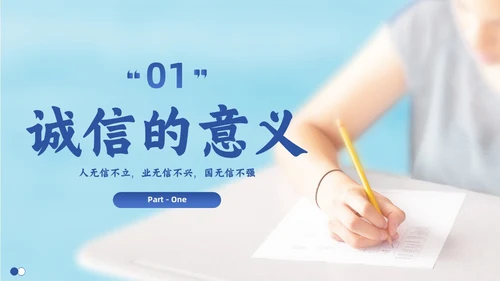 蓝色实拍风诚信考试考前主题班会PPT