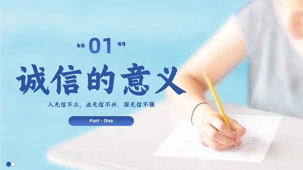 蓝色实拍风诚信考试考前主题班会PPT