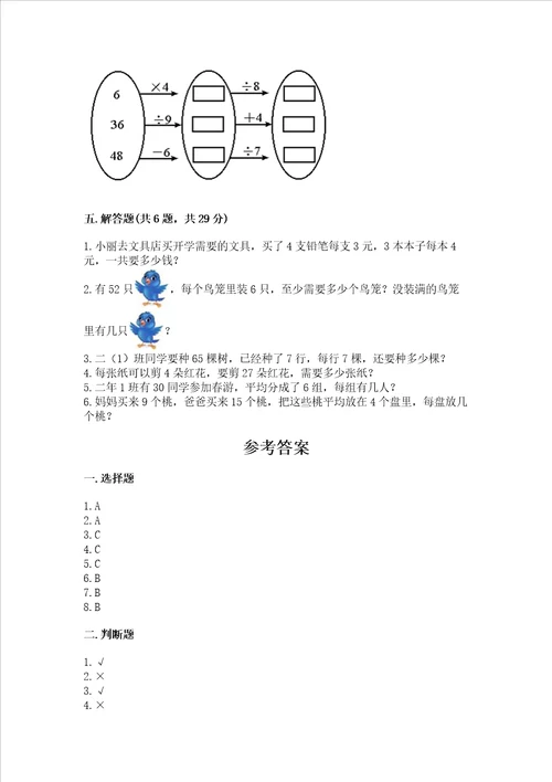 2022苏教版二年级上册数学期末考试试卷及完整答案典优