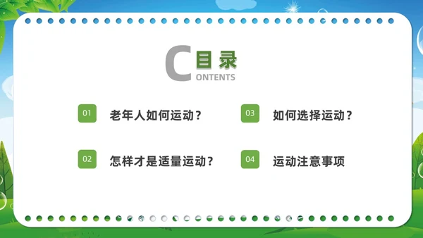 清新展板绿色老年人运动老年人保健培训PPT