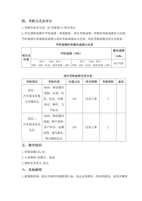 汽车服务礼仪课程标准.docx