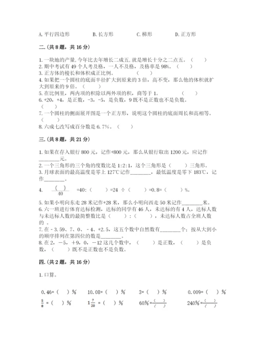 四川省【小升初】2023年小升初数学试卷【夺冠】.docx