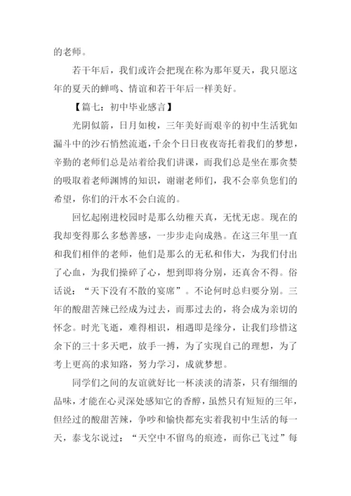 初中毕业感言200字-1.docx