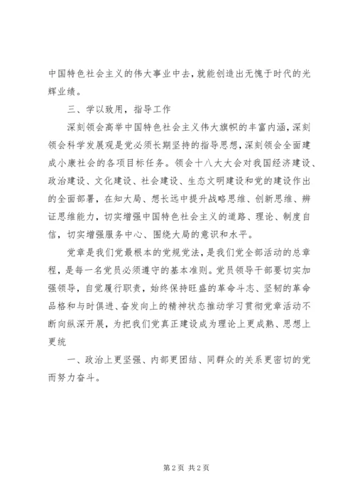 学习党章、抄写党章心得体会(经典版) (3).docx