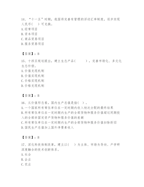 2024年咨询工程师之宏观经济政策与发展规划题库精选.docx