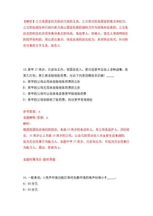 国土整治中心（土地科技创新中心）公开招考应届毕业生强化模拟卷(第1次练习）